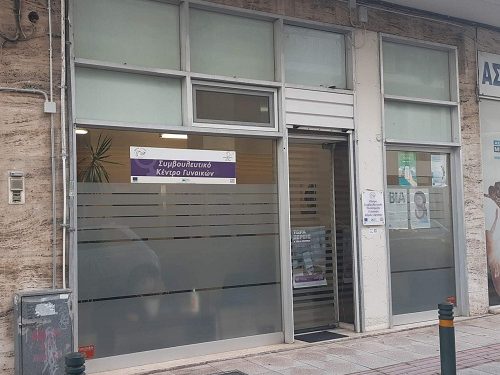 Συμβουλευτικό Κέντρο Γυναικών Δ. Αρταίων