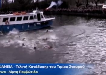 Η  τελετή ρίψης του Τιμίου Σταυρού στη λίμνη Παμβώτιδα (ΒΙΝΤΕΟ)