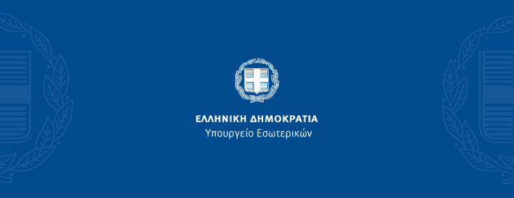 Κατατέθηκε στη Βουλή το νομοσχέδιο για την επιστολική ψήφο – «Ιστορική και εθνικής σημασίας μεταρρύθμιση»