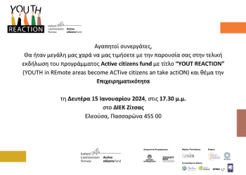 Τελική εκδήλωση προγράμματος ‘ΥOUTH REACTION’ στο Δήμο Ζίτσας για τη παρουσίαση τοπικής ατζέντας με προτάσεις πολιτικής