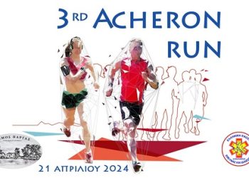 Στις 21 Απριλίου το 3nd Acheron Health Run