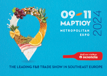 Εκδήλωση ενδιαφέροντος για συμμετοχή επιχειρήσεων της Ηπείρου στη Διεθνή Έκθεση Τροφίμων και Ποτών «FOODEXPO 2024»