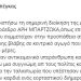 O Θωμάς Μπέγκας ευχαριστεί ΔΕΥΑΙ και Αρη Μπαρτζώκα