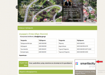 Με ένα κλικ στην εφαρμογή “Smartiscity” του Δήμου Ζίτσας οι πολίτες ενημερώνονται για την ατμοσφαιρική ρύπανση