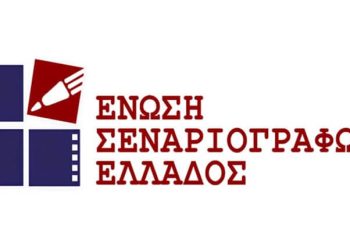 Ένωση Σεναριογράφων Ελλάδος: «Άνοιγμα» στους δημιουργικούς ανθρώπους της διαφήμισης