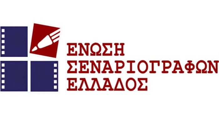 Ένωση Σεναριογράφων Ελλάδος: «Άνοιγμα» στους δημιουργικούς ανθρώπους της διαφήμισης