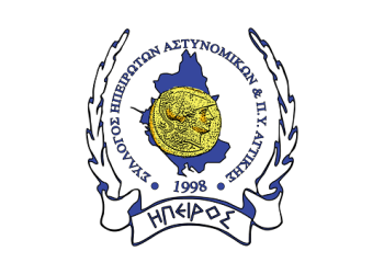 Οι Ηπειρώτες Αστυνομικοί για τον νέο αρχηγό