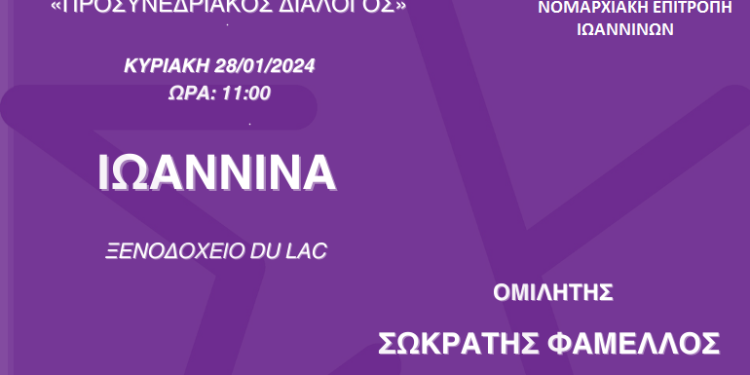 «Κυριακή 28 Ιανουαρίου:Ανοιχτή πολιτική εκδήλωση για τις θέσεις και τα προσυνεδριακάκείμενα του ΣΥΡΙΖΑ-Π.Σ.»