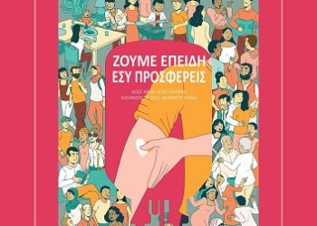 Διήμερη εθελοντική αιμοδοσία