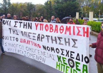 45 σωματεία και φορείς κατά του νομοσχεδίου για την ψυχική υγεία και τις εξαρτήσεις