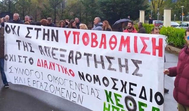 45 σωματεία και φορείς κατά του νομοσχεδίου για την ψυχική υγεία και τις εξαρτήσεις