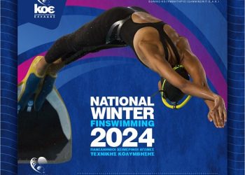 Η καρδιά της τεχνικής κολύμβησης χτυπά στα Γιάννενα