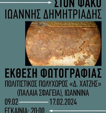 Η ΤΕΧΝΟΛΟΓΙΑ ΣΤΟΝ ΦΑΚΟ