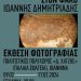 Η ΤΕΧΝΟΛΟΓΙΑ ΣΤΟΝ ΦΑΚΟ