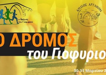 Γίνε Εθελοντής στο Δρόμο του Γεφυριού Ζήσε από κοντά το Αθλητικό γεγονός της χρονιάς