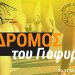 Γίνε Εθελοντής στο Δρόμο του Γεφυριού Ζήσε από κοντά το Αθλητικό γεγονός της χρονιάς
