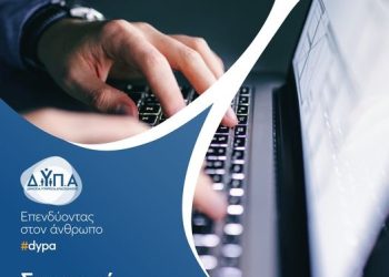 Από την Παρασκευή 1η Μαρτίου οι αιτήσεις για τα δωρεάν διαδικτυακά εργαστήρια συμβουλευτικής της ΔΥΠΑ για τον Μάρτιο 2024