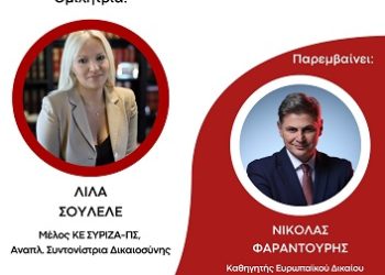 Aνοιχτή πολιτική εκδήλωση με τον Ν. Φαραντούρη