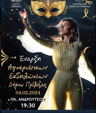 Την Κυριακή η φαντασμαγορική έναρξη του Καρναβαλιού της Πρέβεζας