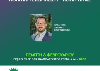 Eκδήλωση – κοπή Πίτας