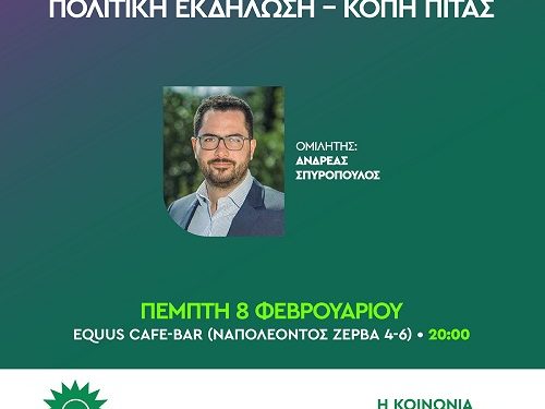 Eκδήλωση – κοπή Πίτας