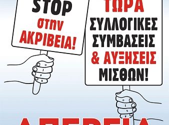 Eργατικό Κέντρο Άρτας: Απεργία 28 Φεβρουαρίου