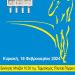 «24ος Μπιζάνιος Δρόμος»