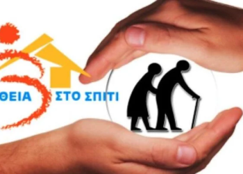 “Αλληλεγγύη και Στήριξη με το Πρόγραμμα «Βοήθεια στο Σπίτι» του Δήμου Αρταίων”