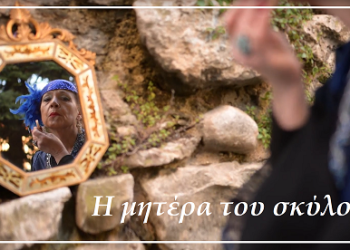 Παραστάσεις του έργου Η «Μητέρα του σκύλου»