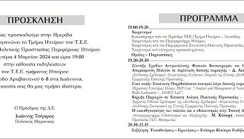 Εκδήλωση με θέμα: «Πρόληψη και Αντιμετώπιση Κινδύνων»