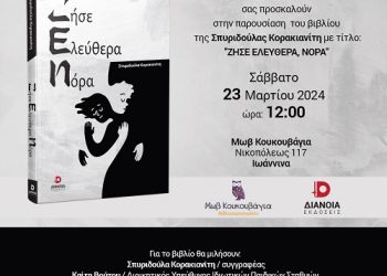 Η συγγραφέας Σπυριδούλα Κορακιανίτη στην Μωβ Κουκουβάγια