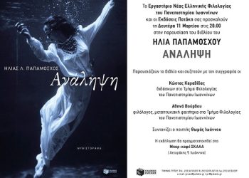 Βιβλιοπαρουσίαση : ΑΝΑΛΗΨΗ