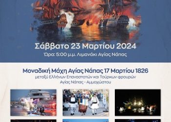 Στην Αγία Νάπα θα πραγματοποιηθεί σε λίγες ημέρες η Β’ Φάση Αδελφοποίησης με το Δήμο Πωγωνίου