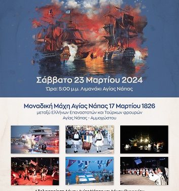 Στην Αγία Νάπα θα πραγματοποιηθεί σε λίγες ημέρες η Β’ Φάση Αδελφοποίησης με το Δήμο Πωγωνίου