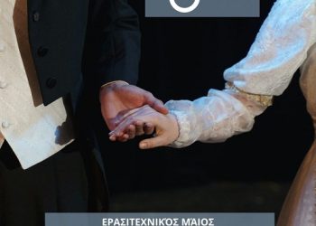 To ΔΗΠΕΘΕ Ιωαννίνων ενεργοποιεί φέτος και πάλι το Φεστιβάλ Ερασιτεχνικών Ομάδων