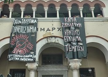 Υπό κατάληψη από φοιτητές το Δημαρχείο Ιωαννίνων