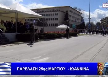 Ιωάννινα: Παρέλαση και δηλώσεις επισήμων (βίντεο)