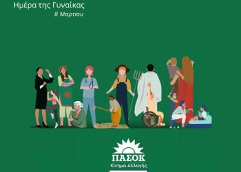 Παγκόσμια Ημέρα της Γυναίκας