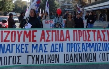 Εργατικό Κέντρο: Χτίζουμε πραγματική ασπίδα προστασίας απέναντι στην πολύμορφη βία και ανισοτιμία σε βάρος των γυναικών