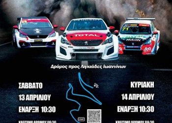 Με 25 συμμετοχές η 2η Ανάβαση Ιωαννίνων