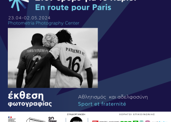Έκθεση φωτογραφίας εμπνευσμένη από την ιδέα της Ολυμπιακής Εκεχειρίας.