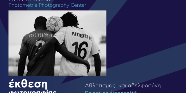 Έκθεση φωτογραφίας εμπνευσμένη από την ιδέα της Ολυμπιακής Εκεχειρίας.