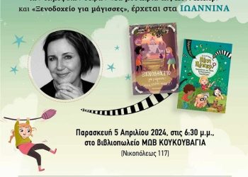 Αλλαγή ώρας & τοποθεσίας στην εκδήλωση με την Γερμανίδα συγγραφέα Ουλρίκε Ράιλανς