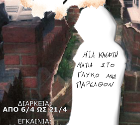 “Memory Lane” – Ομαδική έκθεση φωτογραφίας του Φωτογραφικού Συλλόγου Πανεπιστημίου Ιωαννίνων