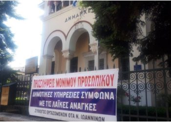 Σύλλογος Εργαζομένων ΟΤΑ Ν. Ιωαννίνων: Εκλογές για την ανάδειξη νέου Διοικητικού Συμβουλίου