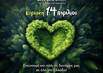 Κυριακή 14 Απριλίου – Let’s do it Greece 2024: Αναλαμβάνουμε Δράση για Ένα Καθαρότερο Περιβάλλον!