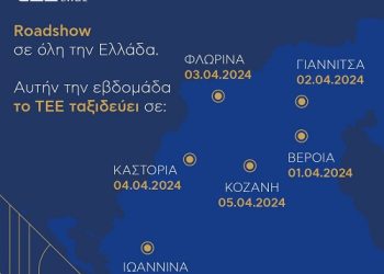 Στην Ήπειρο το TEE Roadshow για να φέρει την καμπάνια εορτασμού των 100 χρόνων του ΤΕΕ κοντά στην κοινωνία