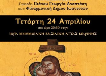 24/4, Συναυλίες στην Αγία Μαρίνα