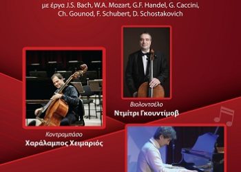 Δημοτικό Ωδείο Άρτας: «Αναζητώντας Τη Μέθεξη»