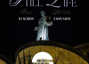 Το Photometria International Photography Festival παρουσιάζει το έργο με τίτλο «Still Life», του Άκη Δέτση